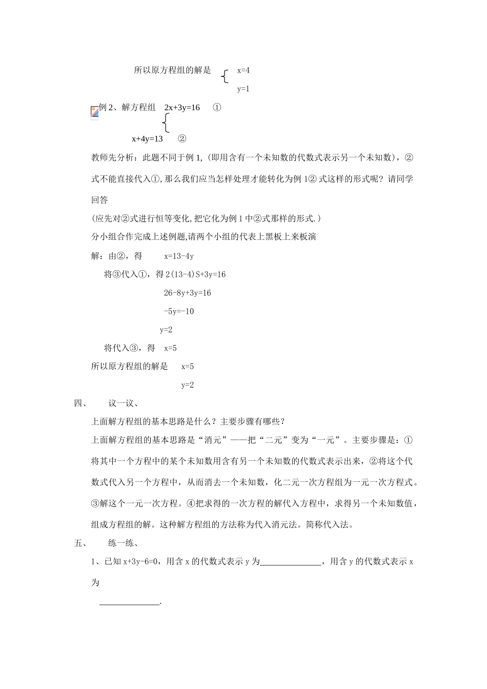 八年级数学7、2-1解二元一次方程组教案北师大版_第2页