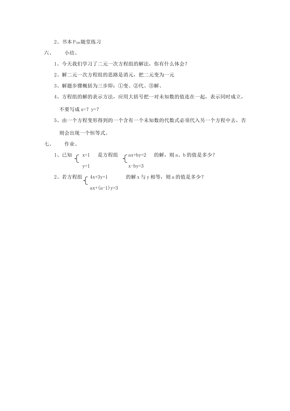 八年级数学7、2-1解二元一次方程组教案北师大版_第3页