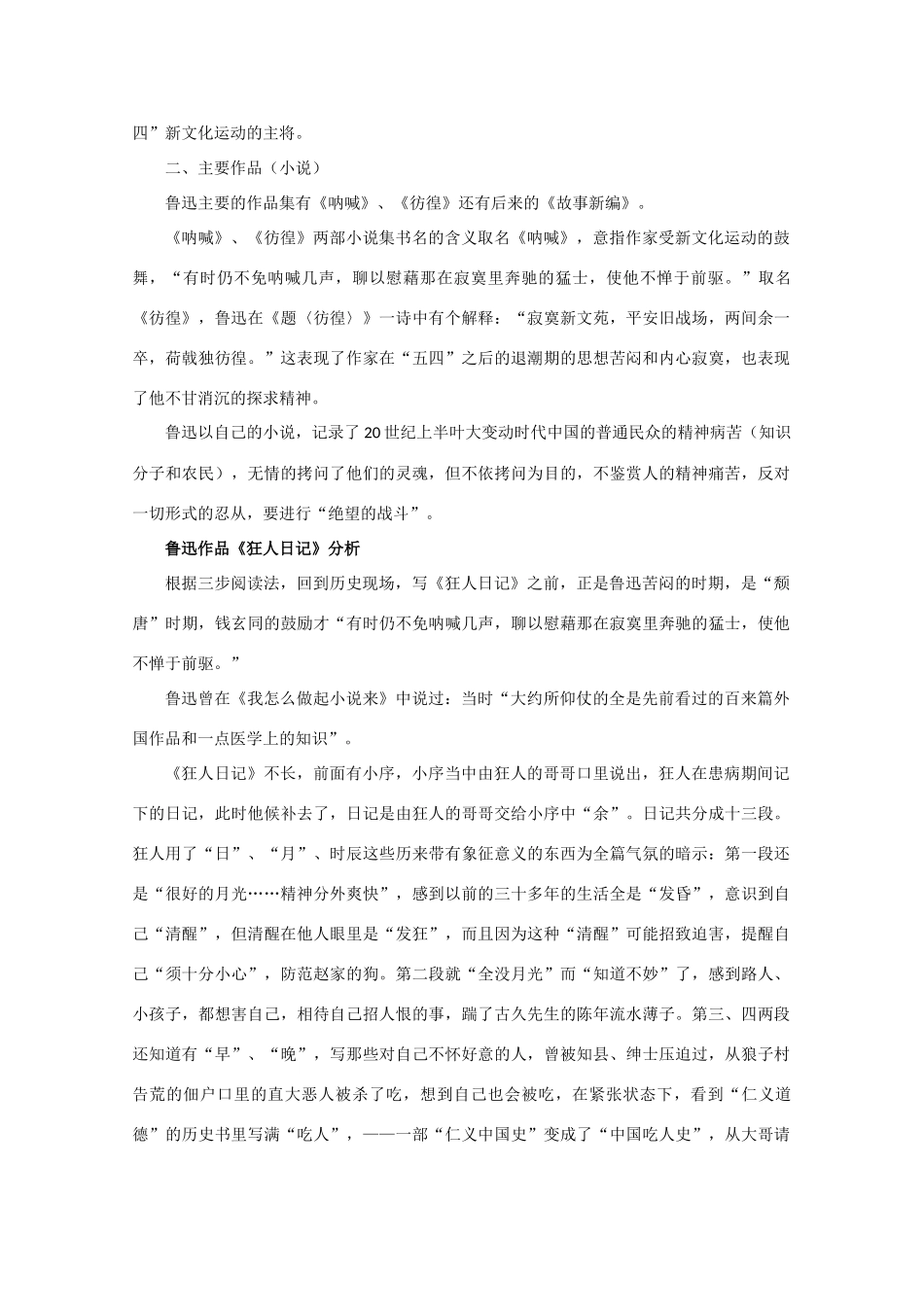 高中语文 中国现当代文学名作分析 鲁迅作品分析_第2页