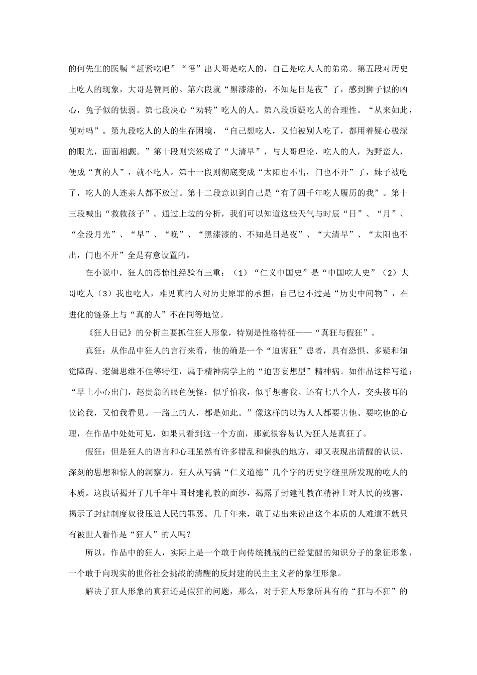 高中语文 中国现当代文学名作分析 鲁迅作品分析_第3页