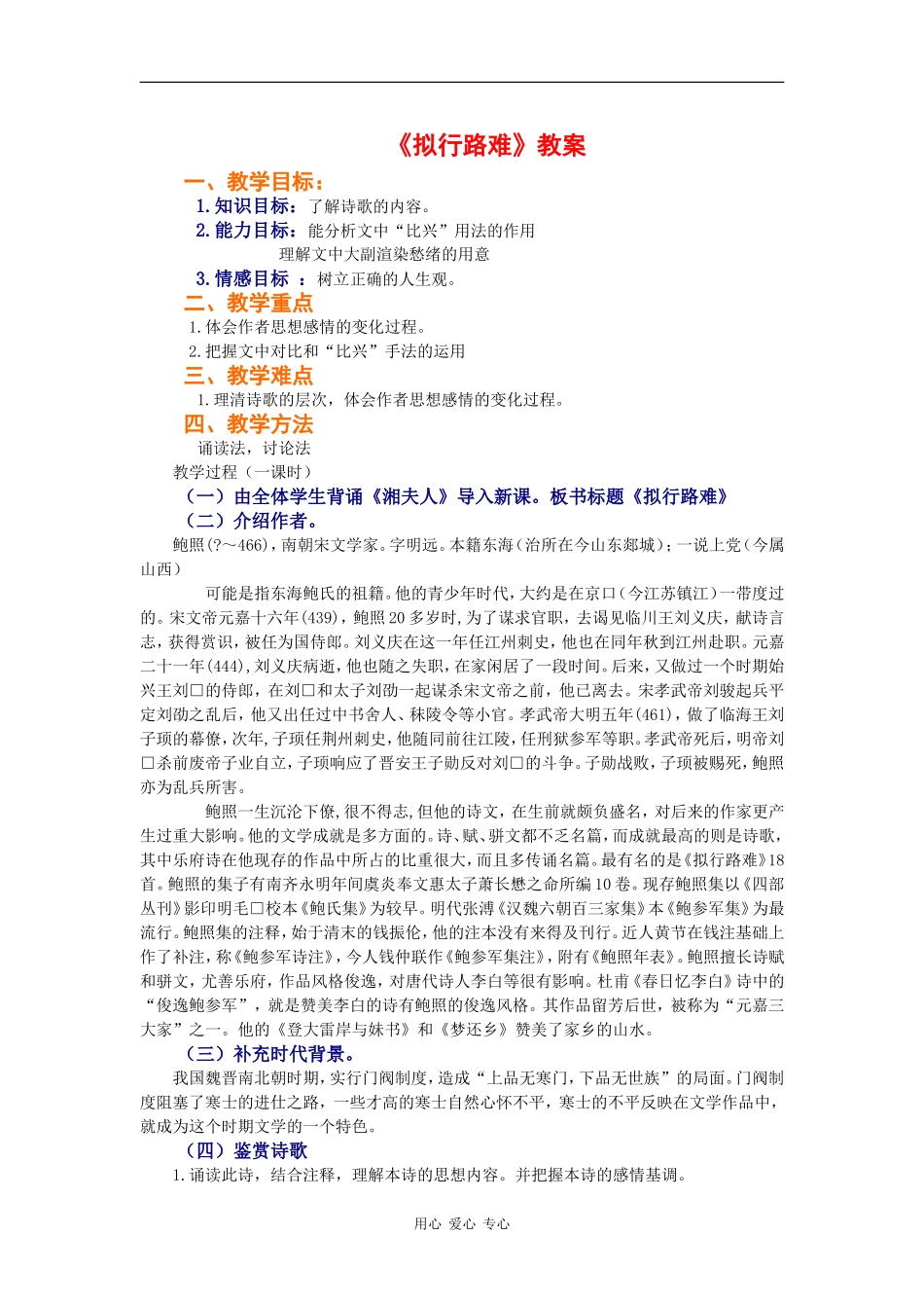 高中语文：1.3 拟行路难 教案（新人教版选修 中国古代诗歌散文欣赏 ）_第1页