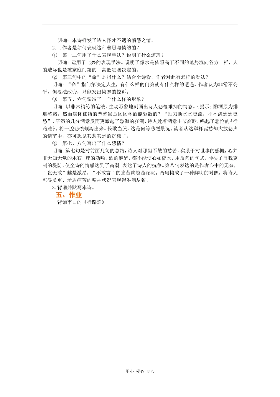 高中语文：1.3 拟行路难 教案（新人教版选修 中国古代诗歌散文欣赏 ）_第2页