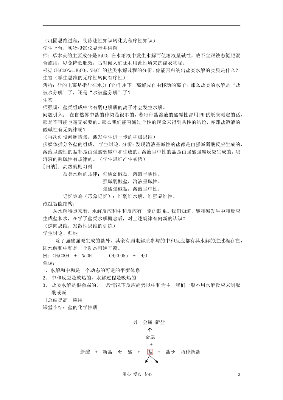 高中化学 专题三溶液中的离子反应 盐类的水解教案（1） 苏教版选修4_第2页