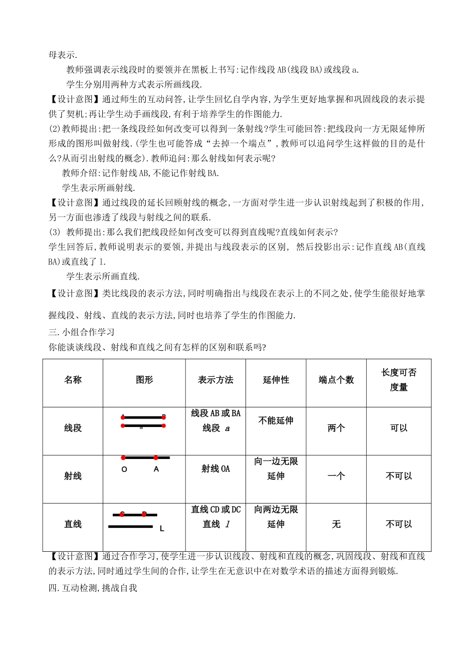 安徽省安庆市桐城吕亭初级中学七年级数学上册 线段、射线、直线教学设计1 新人教版_第2页