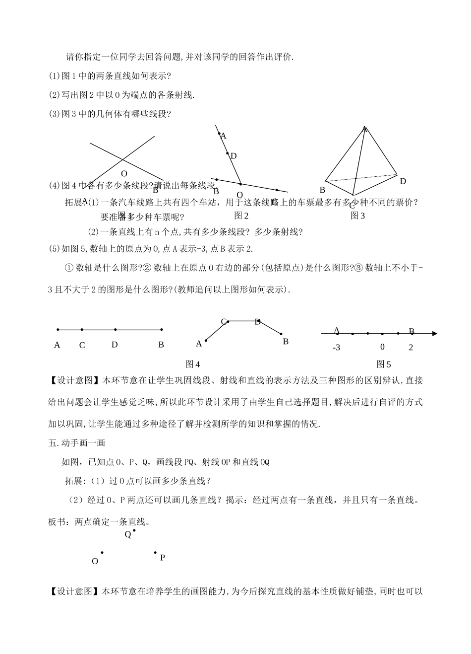安徽省安庆市桐城吕亭初级中学七年级数学上册 线段、射线、直线教学设计1 新人教版_第3页