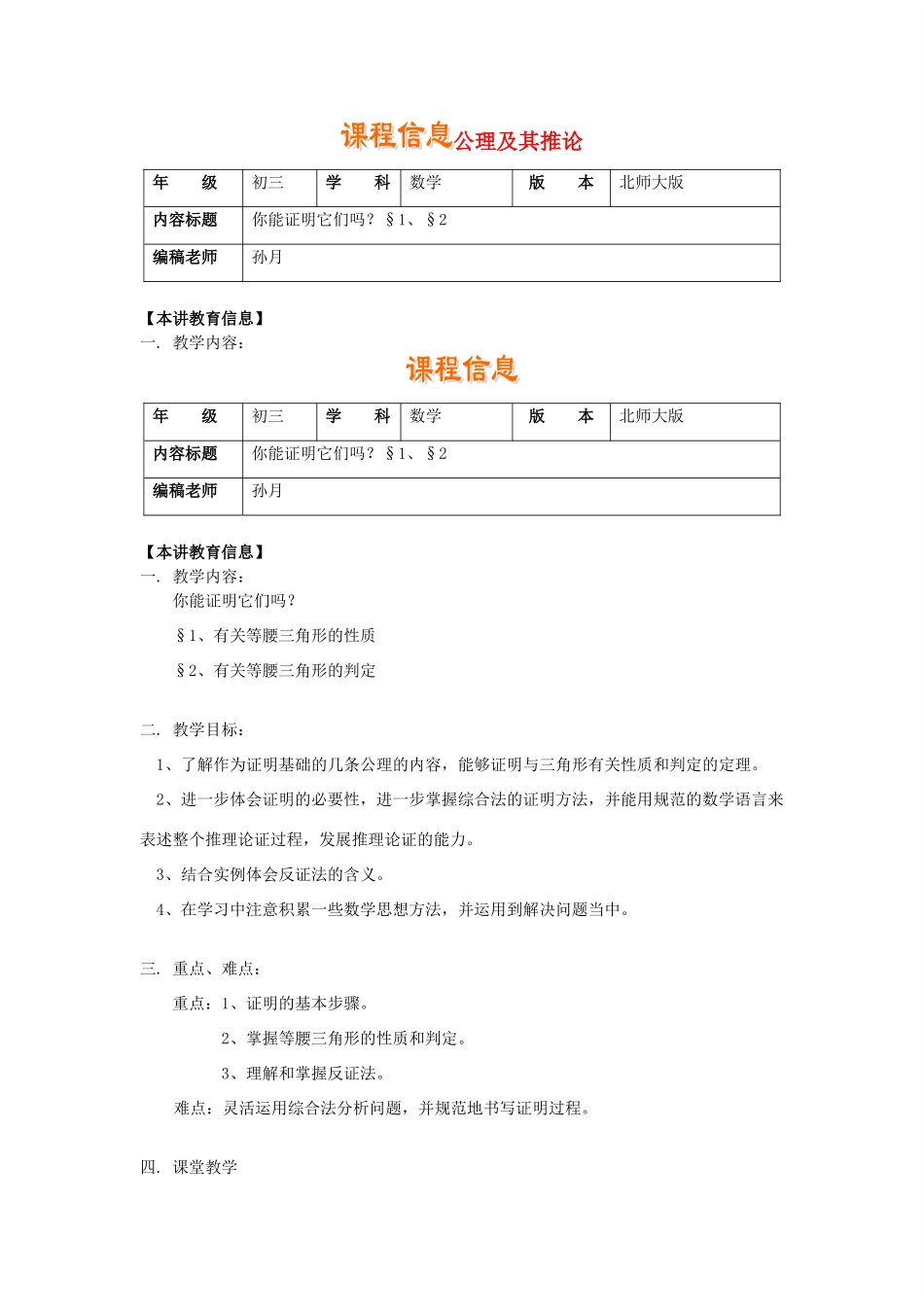 九年级数学上册  公理及其推论教案 北师大版_第1页