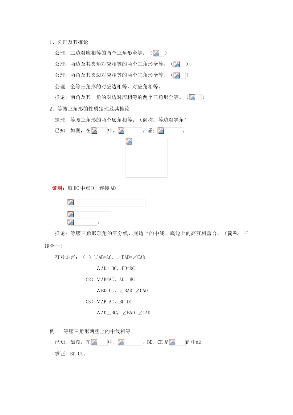 九年级数学上册  公理及其推论教案 北师大版_第2页
