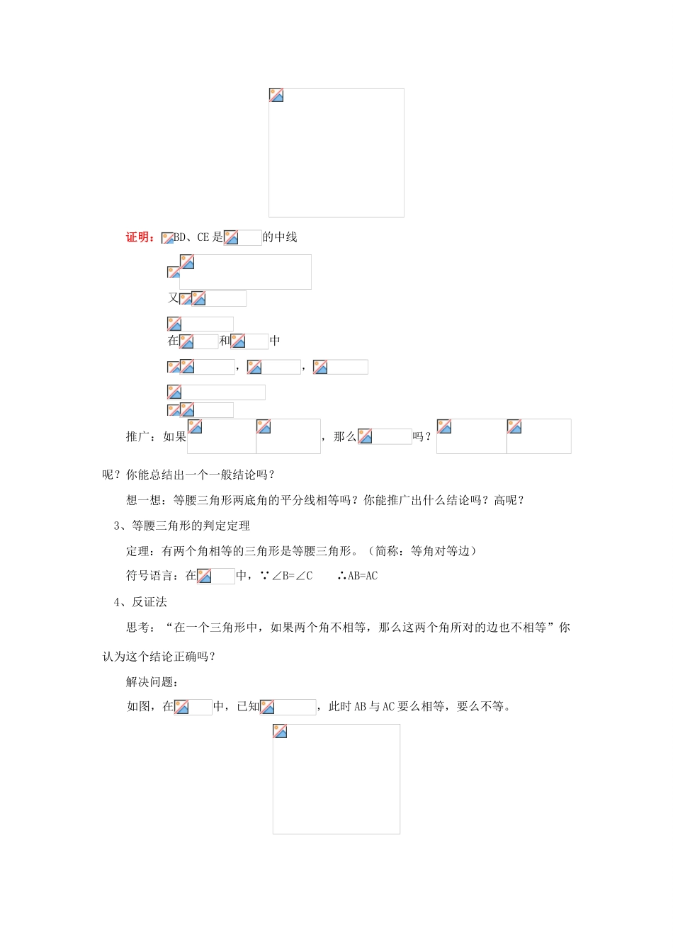 九年级数学上册  公理及其推论教案 北师大版_第3页
