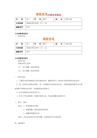 九年级数学上册  公理及其推论教案 北师大版