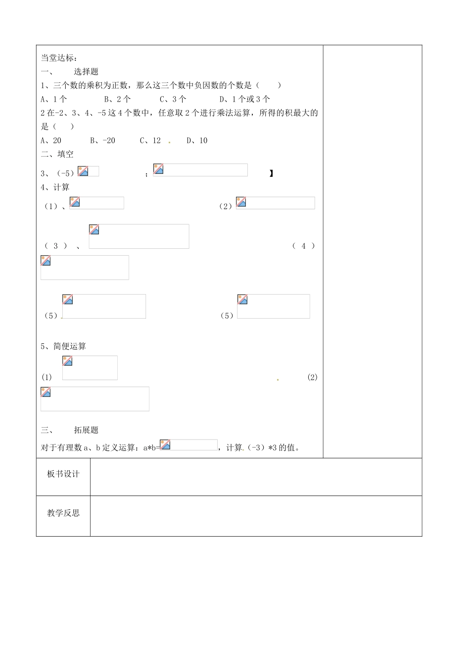 江苏省徐州市黄山外国语学校七年级数学上册《2.6 有理数的乘法》教案（2） 苏科版_第3页