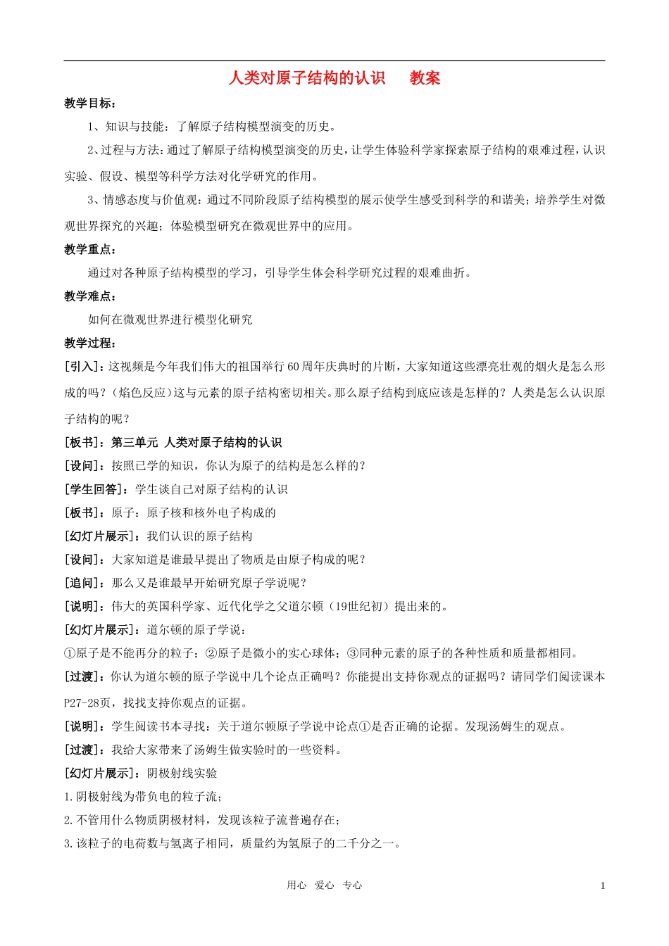 高中化学 1.3《人类对原子结构的认识》教案 苏教版必修1高一_第1页