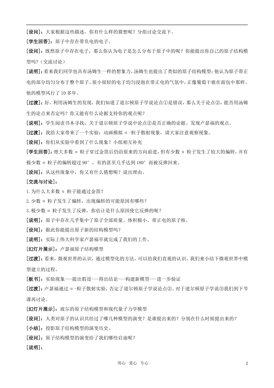 高中化学 1.3《人类对原子结构的认识》教案 苏教版必修1高一_第2页