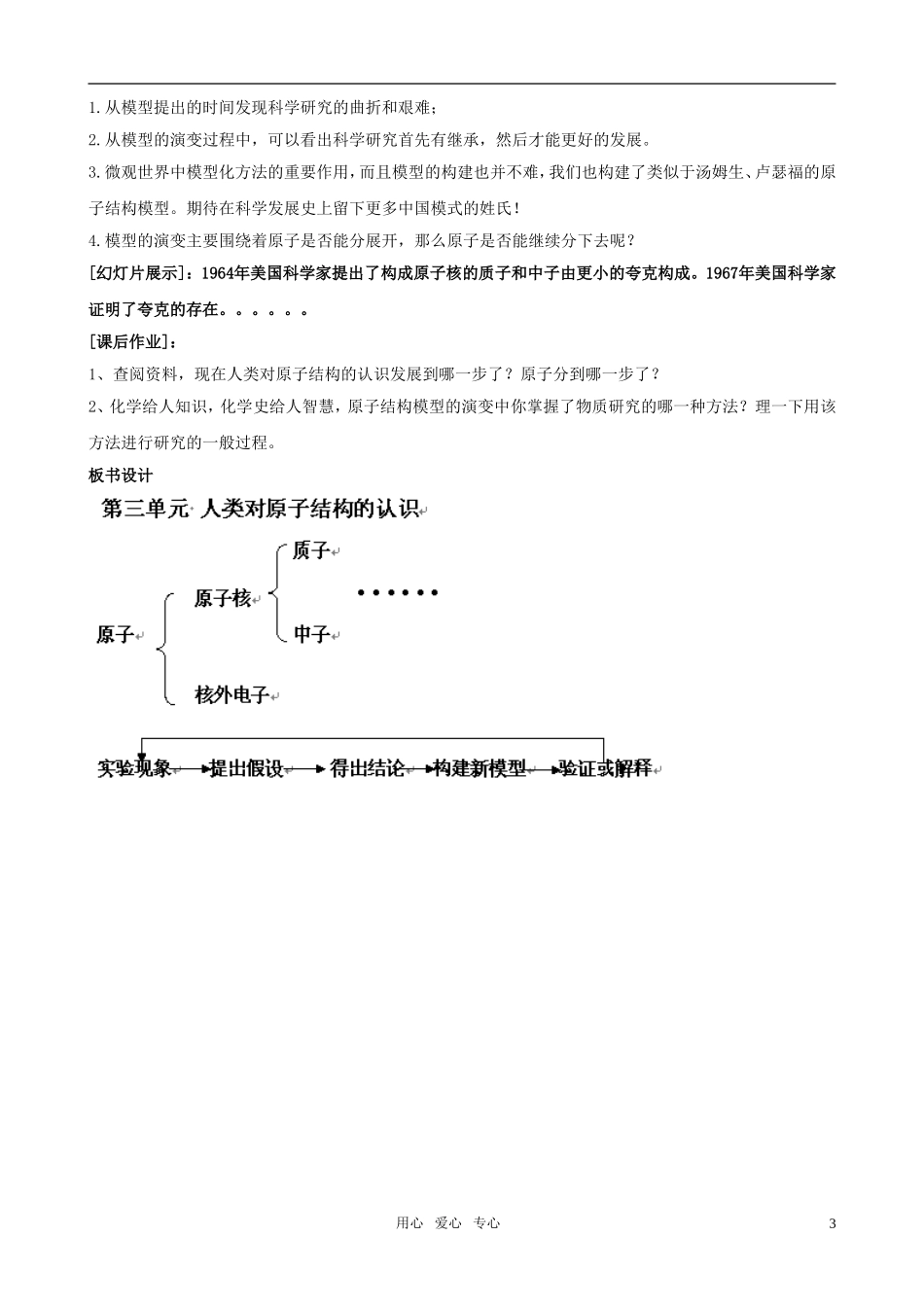 高中化学 1.3《人类对原子结构的认识》教案 苏教版必修1高一_第3页