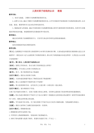 高中化学 1.3《人类对原子结构的认识》教案 苏教版必修1高一