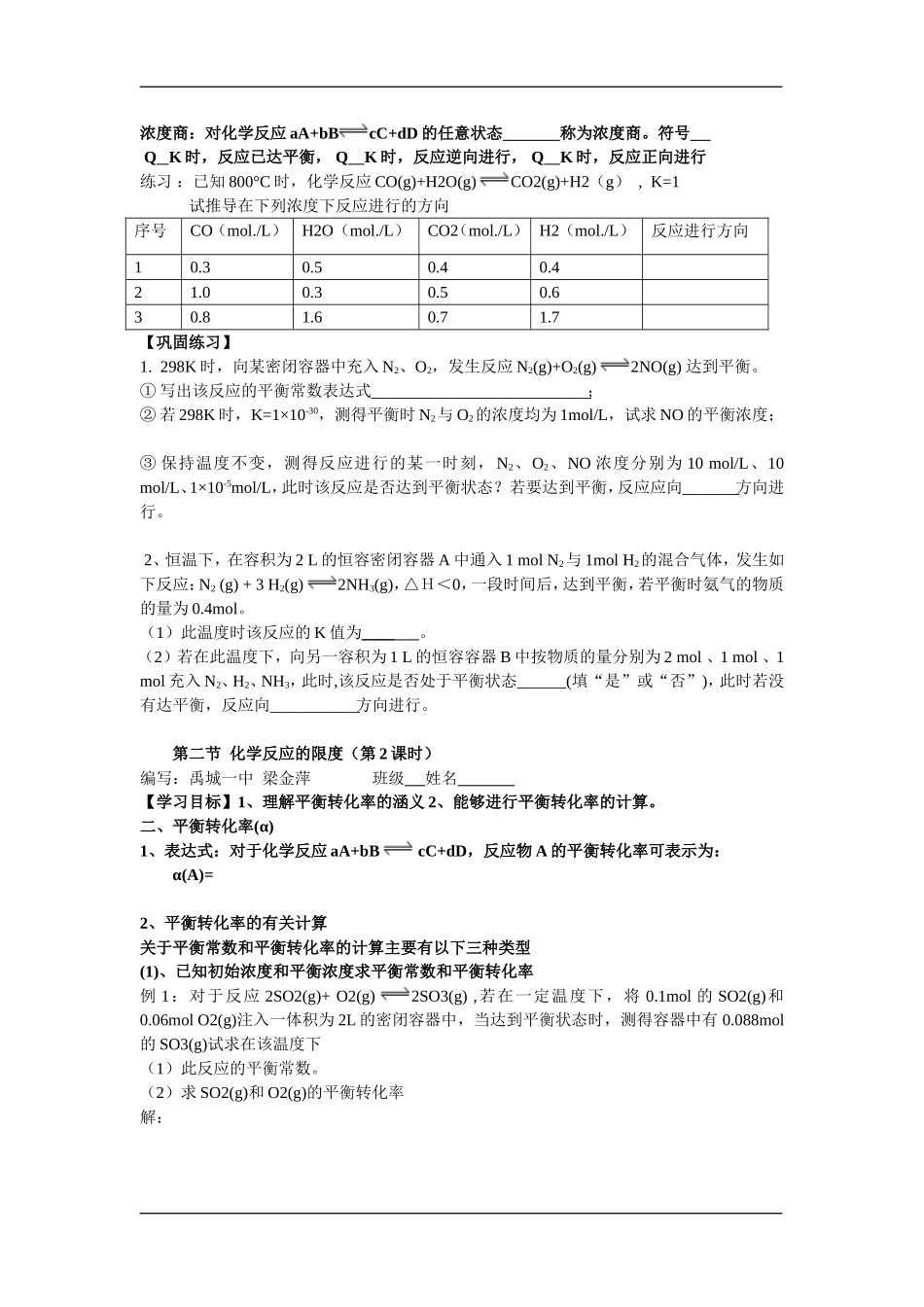 高中化学第二节化学反应的限度鲁科版选修四_第2页