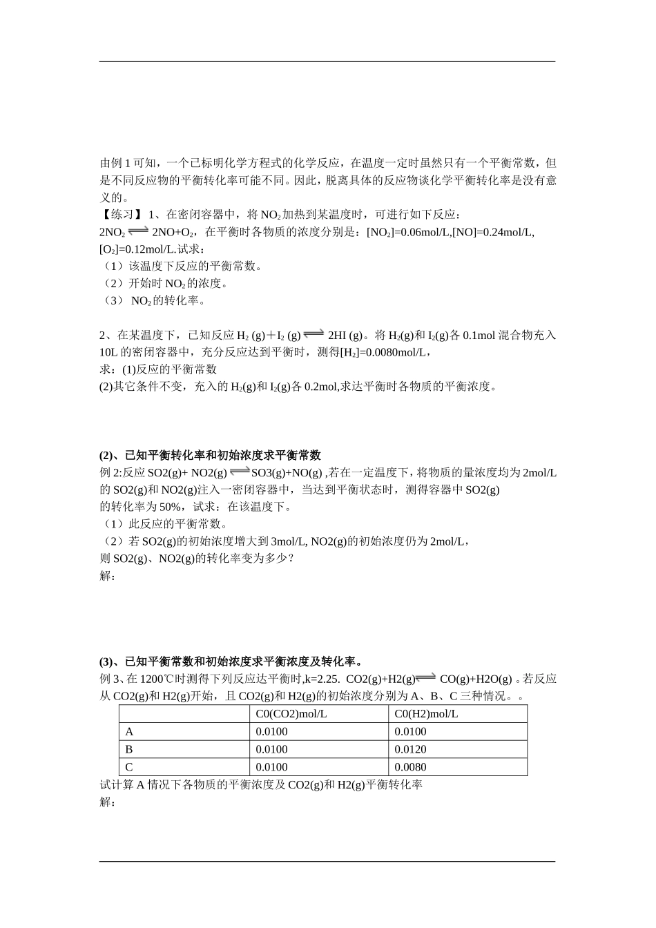 高中化学第二节化学反应的限度鲁科版选修四_第3页