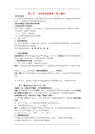 高中化学第二节化学反应的限度鲁科版选修四