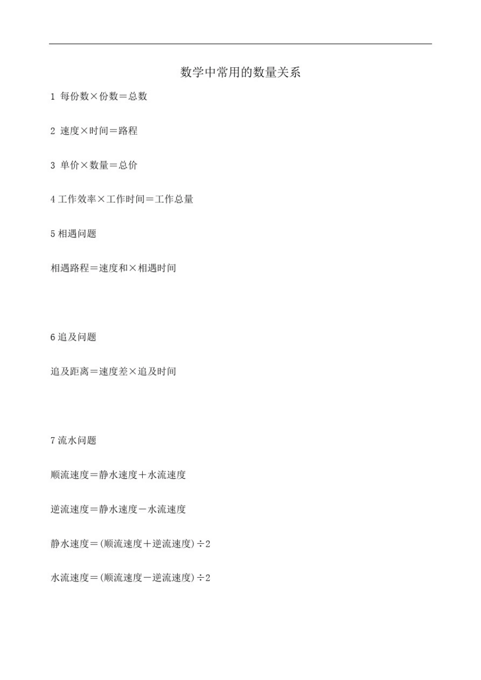 数学中常用的数量关系精编WORD版_第2页