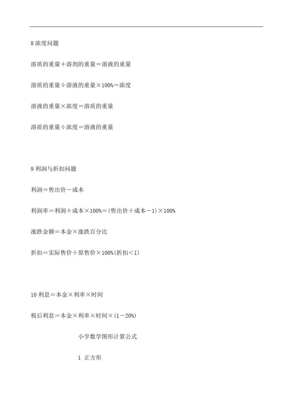 数学中常用的数量关系精编WORD版_第3页