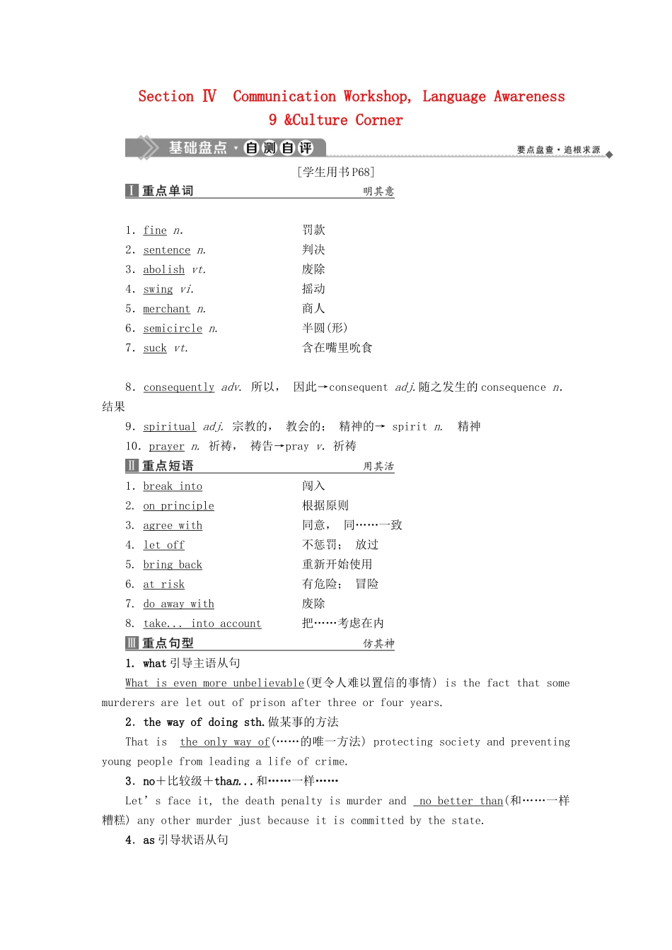 高中英语 Unit 24 Society Section Ⅳ Communication Workshop教案 北师大版选修8-北师大版高二选修8英语教案_第1页