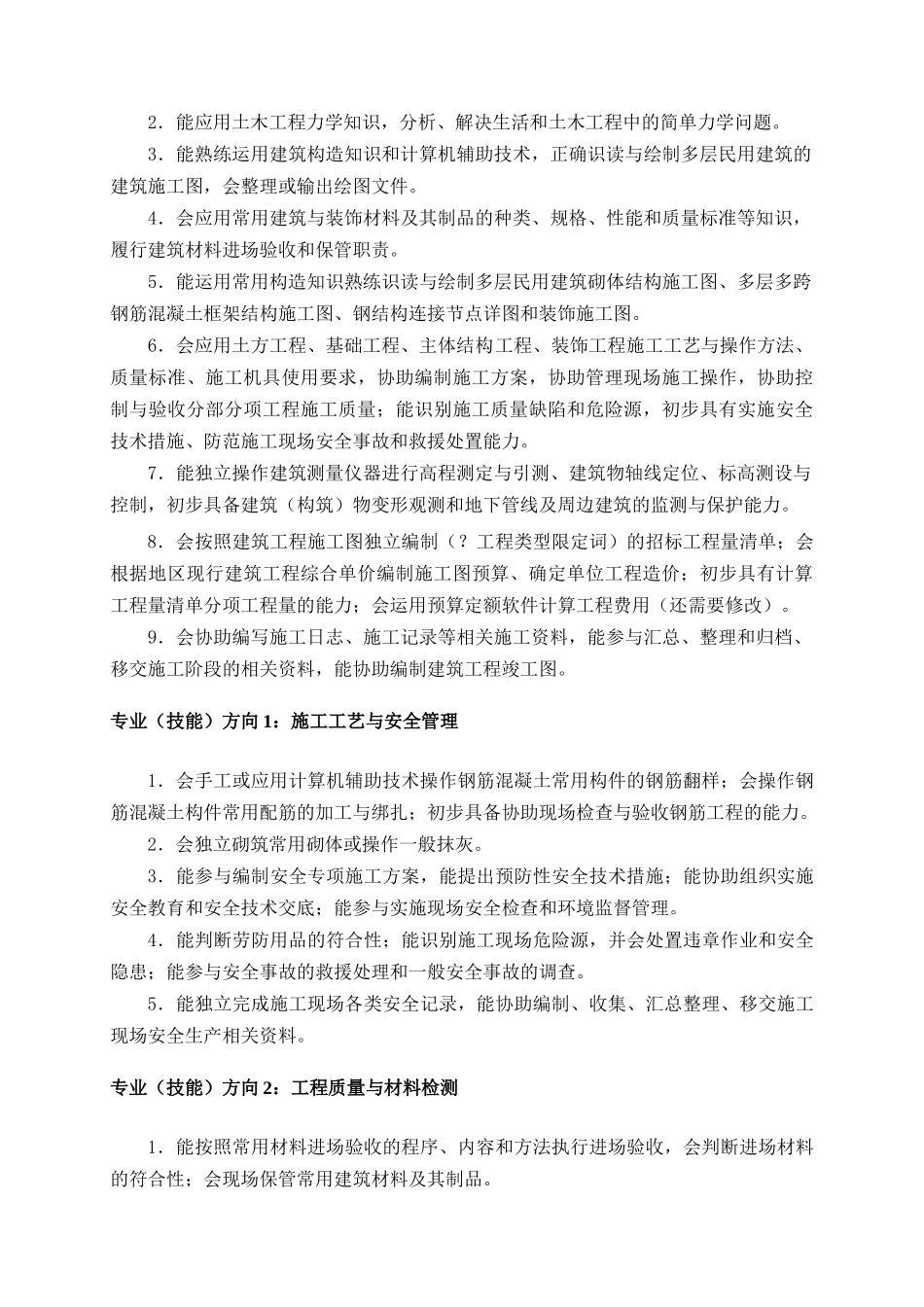 XXXX中等职业学校建筑工程施工专业教学标准_第3页