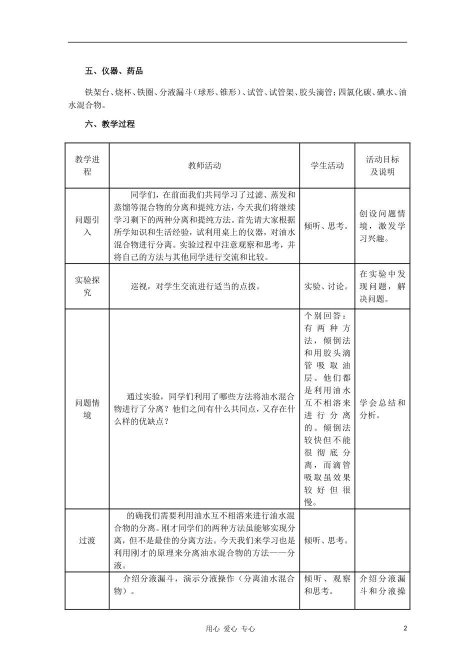 高中化学 萃取和分液教学设计 新人教版必修1_第2页
