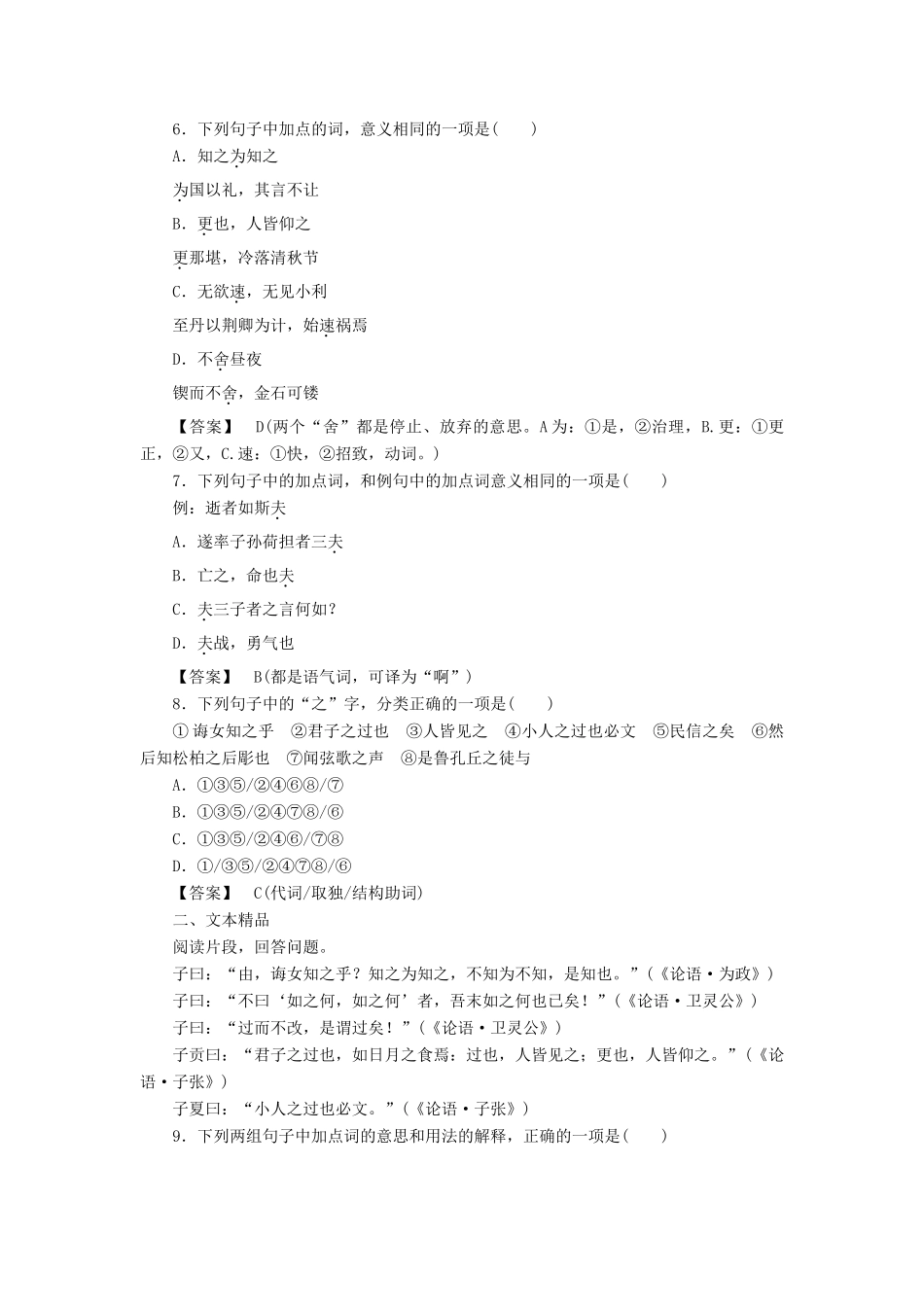 高中语文 1-3 知之为知之，不知为不知课后强化作业 新人教版选修《先秦诸子选读》_第2页