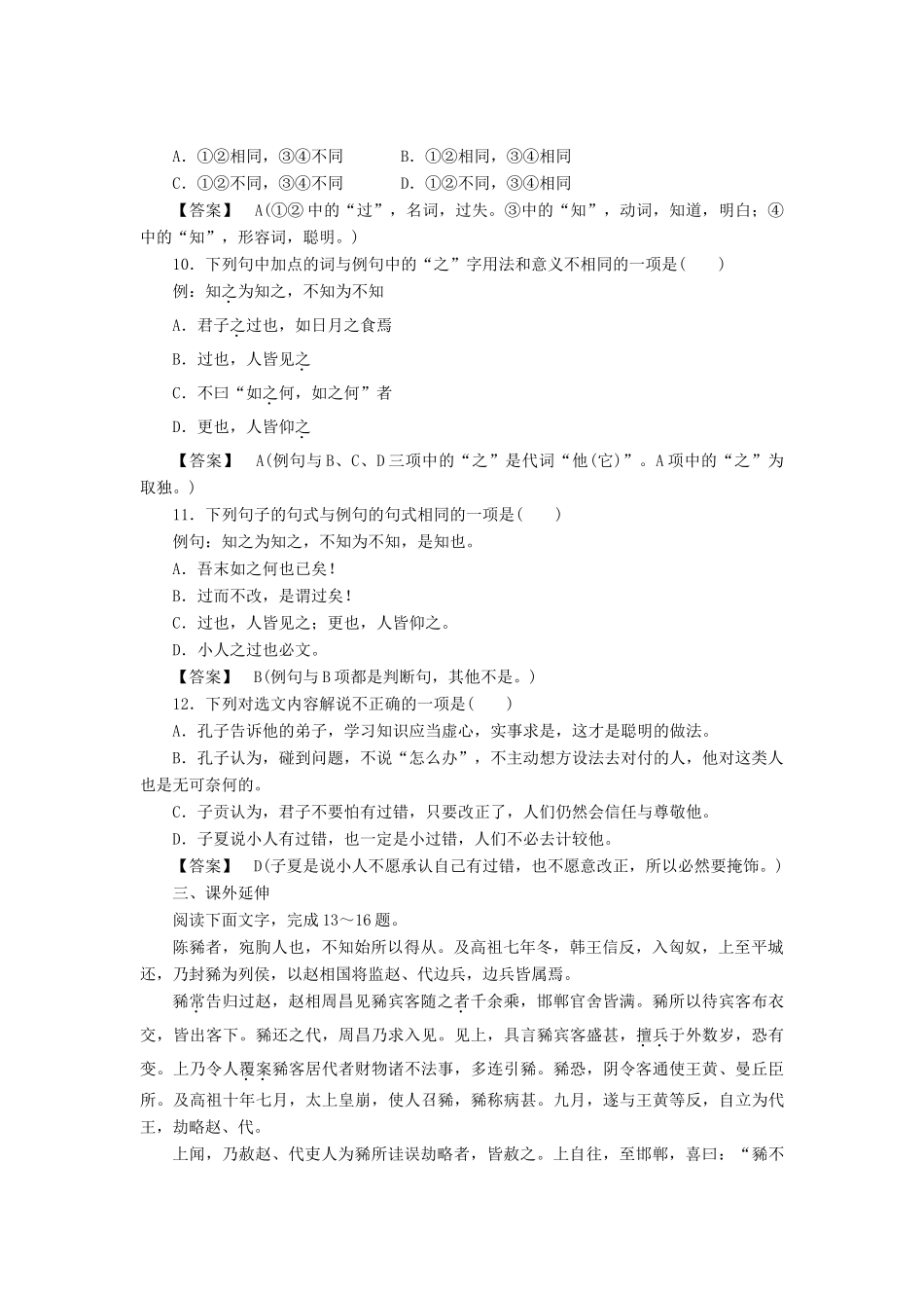 高中语文 1-3 知之为知之，不知为不知课后强化作业 新人教版选修《先秦诸子选读》_第3页