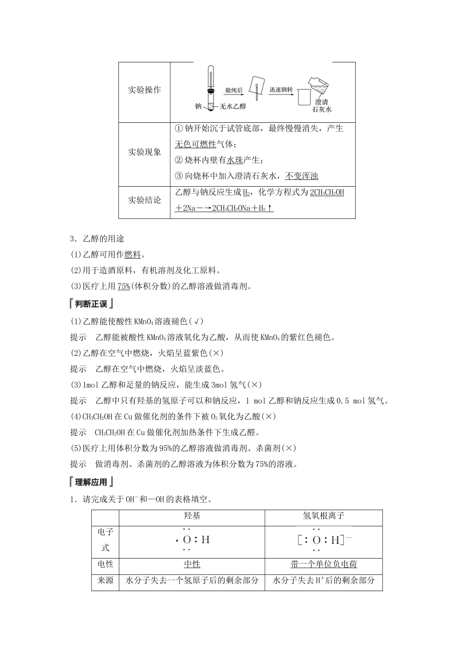 高中化学 第3章 简单的有机化合物 第3节 饮食中的有机化合物 第1课时 乙醇教案 鲁科版必修第二册-鲁科版高一第二册化学教案_第3页