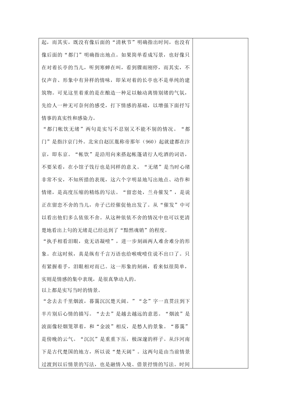 高中语文 雨霖铃教案7 苏教版必修4-苏教版高一必修4语文教案_第2页