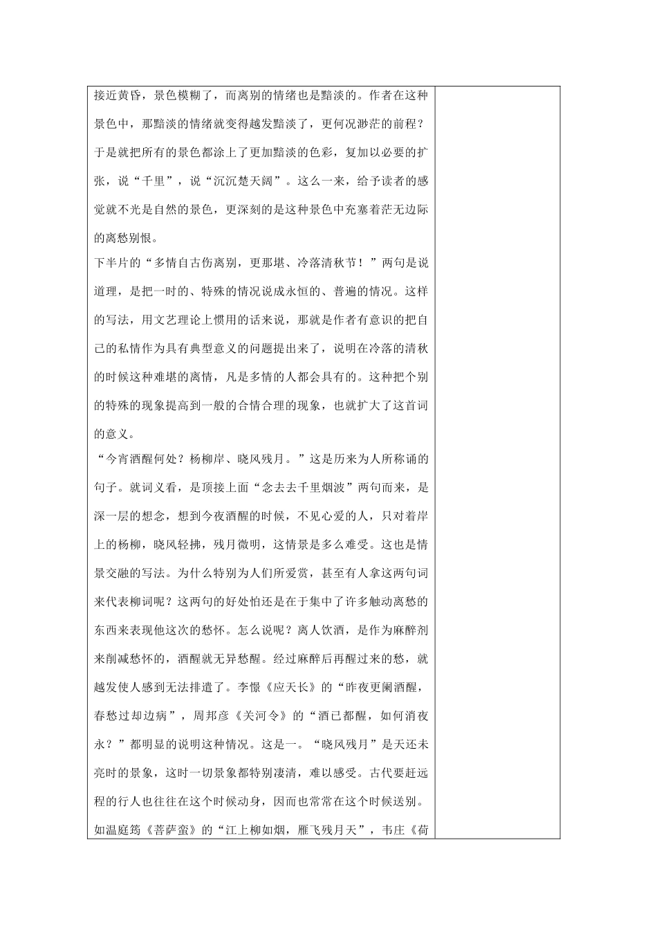 高中语文 雨霖铃教案7 苏教版必修4-苏教版高一必修4语文教案_第3页
