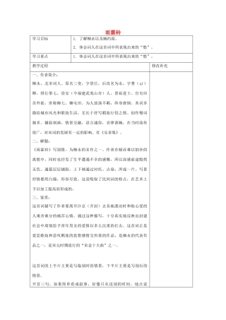 高中语文 雨霖铃教案7 苏教版必修4-苏教版高一必修4语文教案