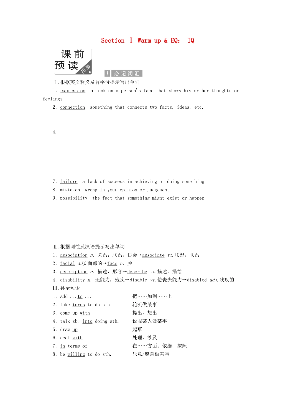 高中英语 Unit 13 People Section Ⅰ Warm up  EQ：IQ教案（含解析）北师大版必修5-北师大版高二必修5英语教案_第1页