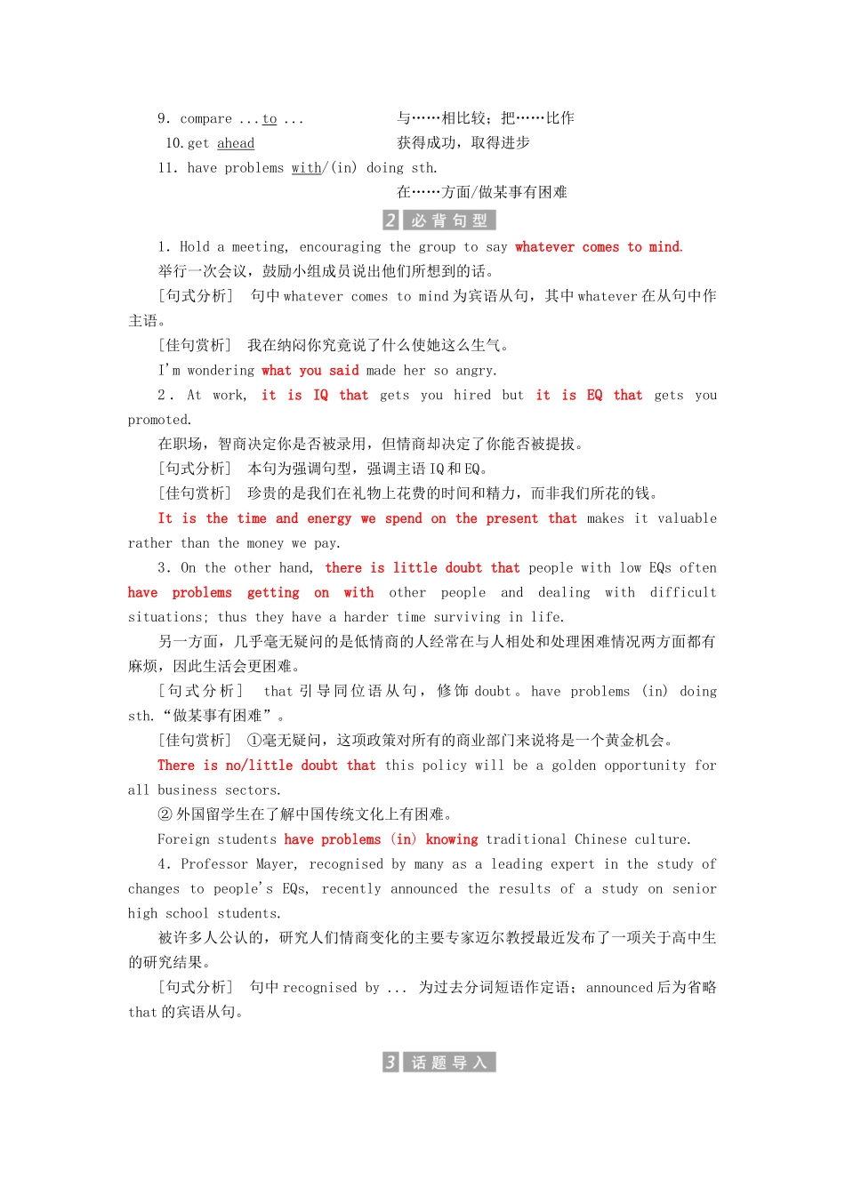 高中英语 Unit 13 People Section Ⅰ Warm up  EQ：IQ教案（含解析）北师大版必修5-北师大版高二必修5英语教案_第2页