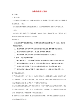 八年级生物下册 第6专题 生物的生殖与发育复习教案2 济南版