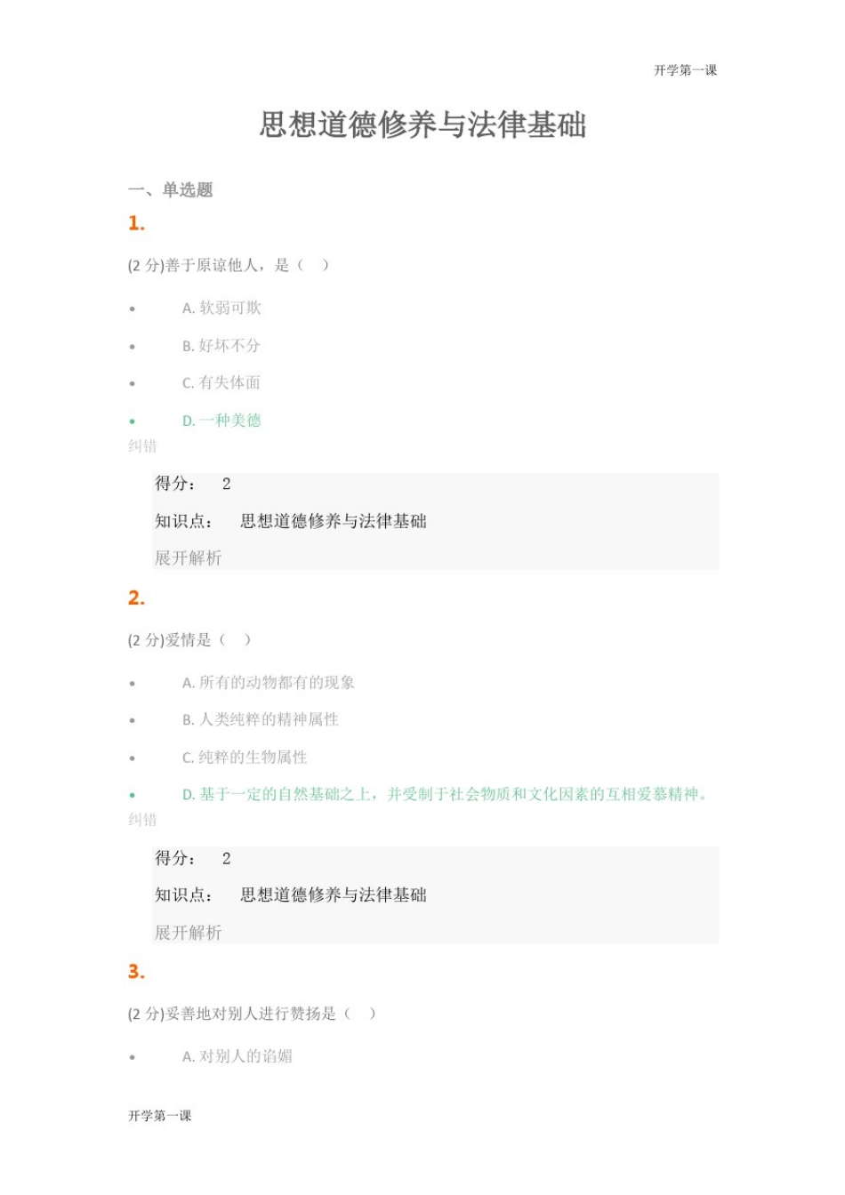 思想道德修养与法律基础-2020级_第1页