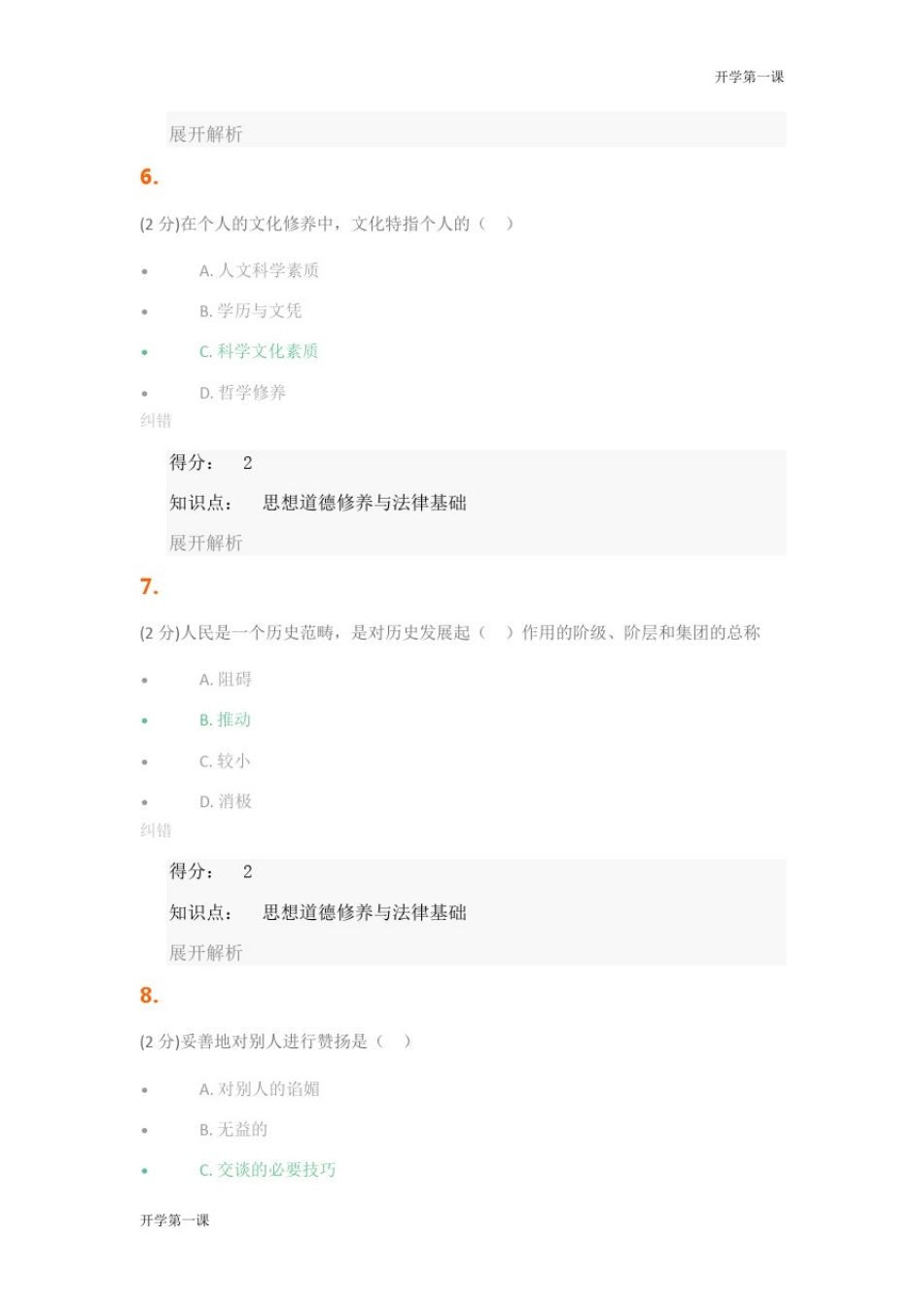思想道德修养与法律基础-2020级_第3页