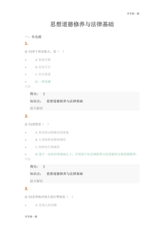 思想道德修养与法律基础-2020级