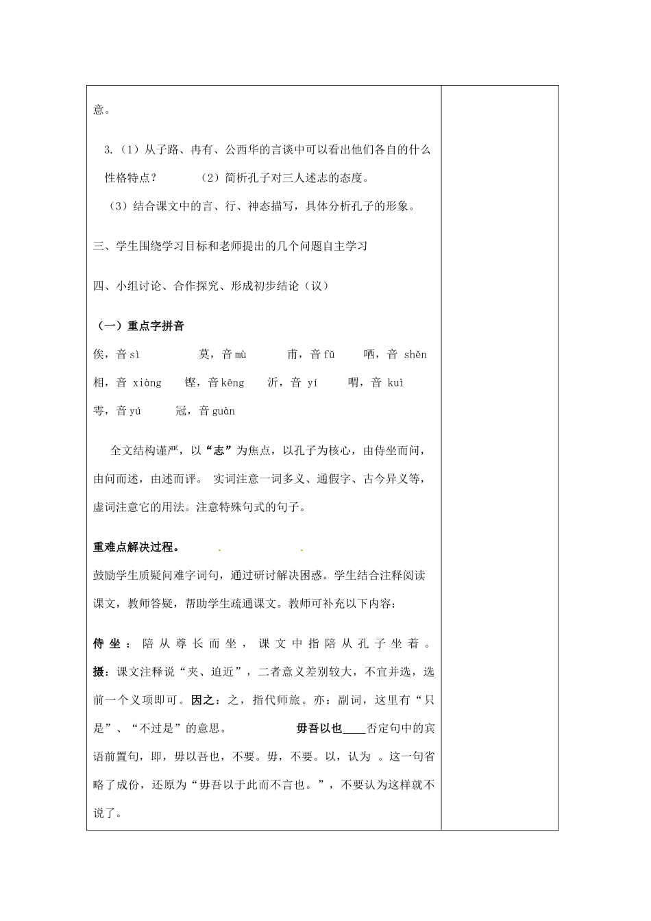 福建省莆田市第八中学高二语文《子路、曾皙、冉有、公西华侍坐》教案 华东师大版_第3页