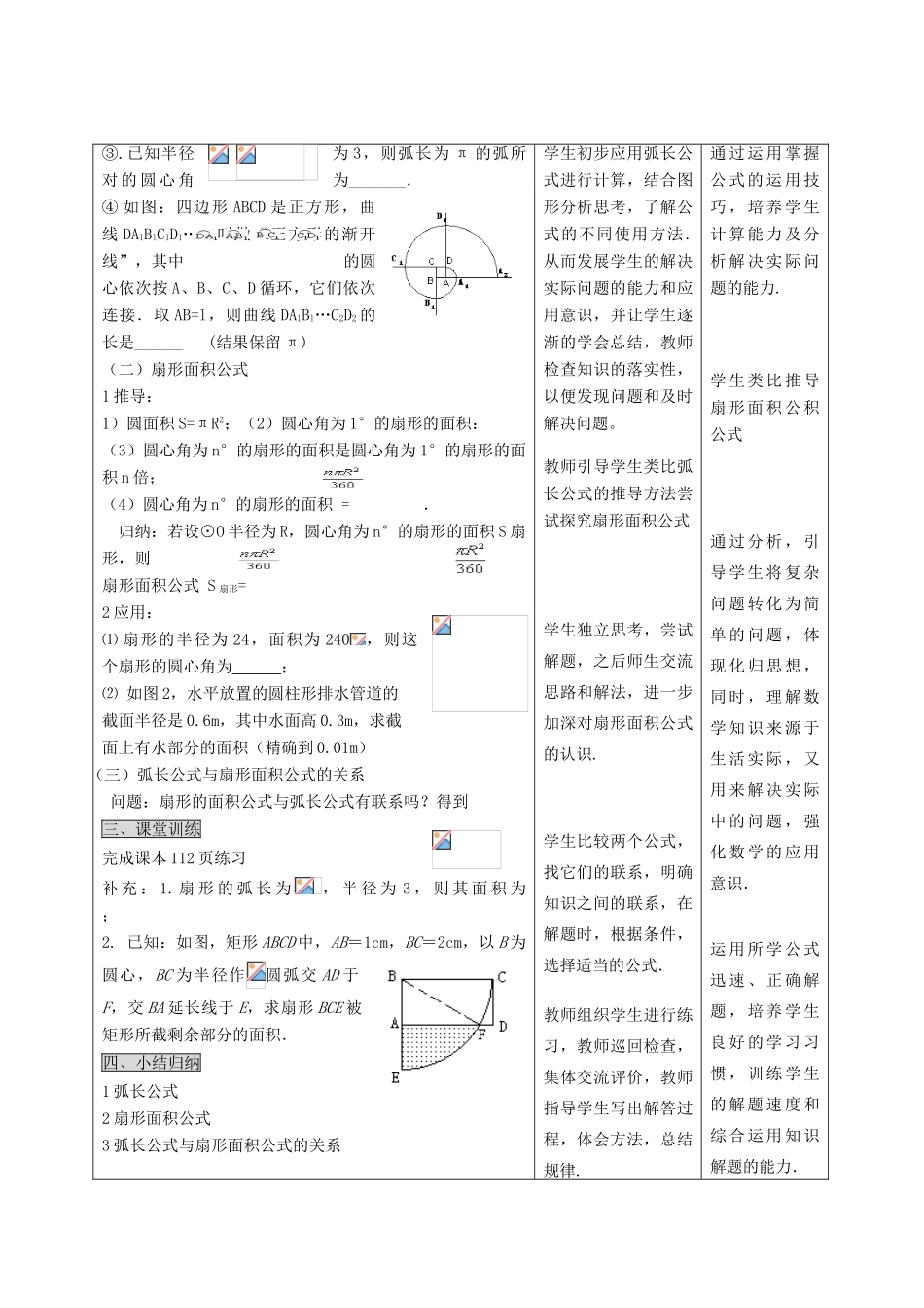 九年级数学上册 24.4.1  弧长和扇形面积精品教案 人教新课标版_第2页