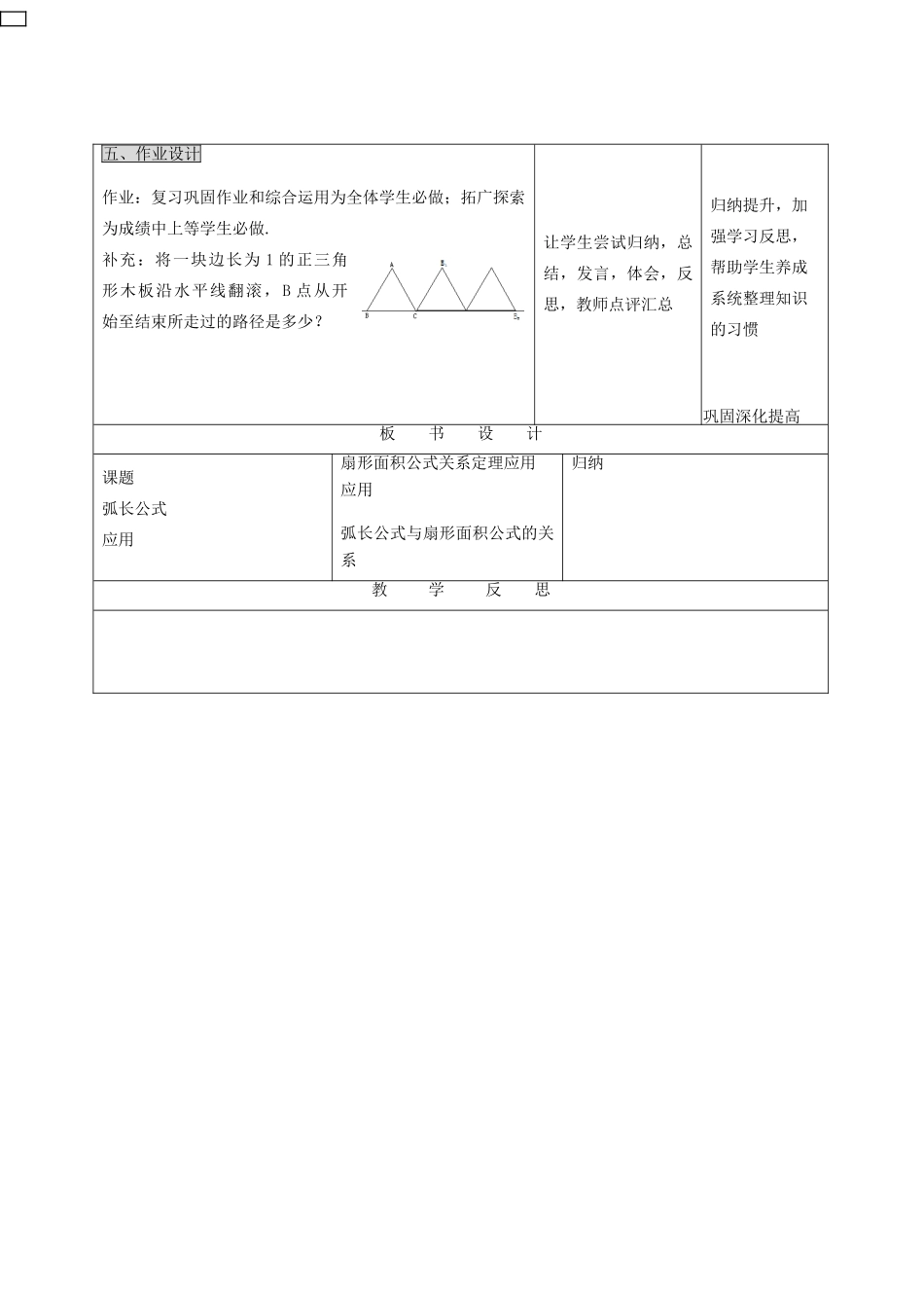 九年级数学上册 24.4.1  弧长和扇形面积精品教案 人教新课标版_第3页