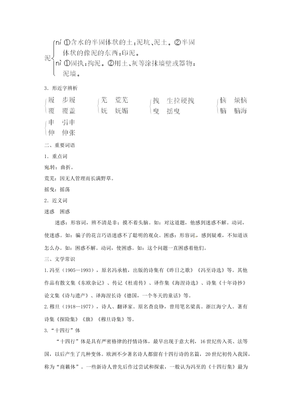 高中语文 7 中国现代诗二首三名师导航 语文版必修1_第2页