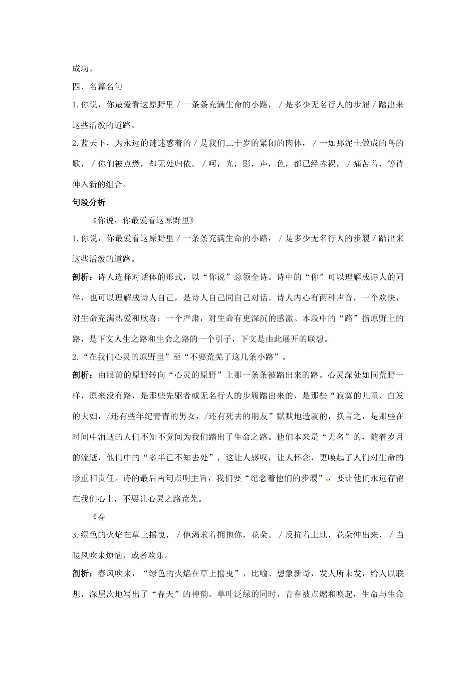 高中语文 7 中国现代诗二首三名师导航 语文版必修1_第3页