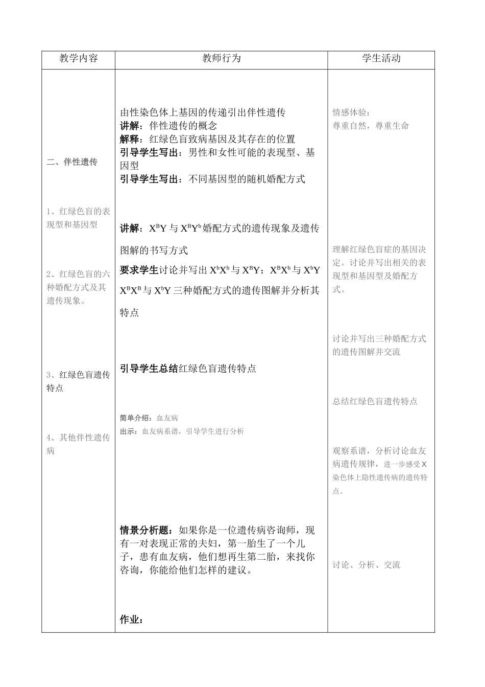 八年级生物 性别决定与伴性遗传教案_第2页