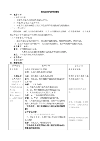 八年级生物 性别决定与伴性遗传教案