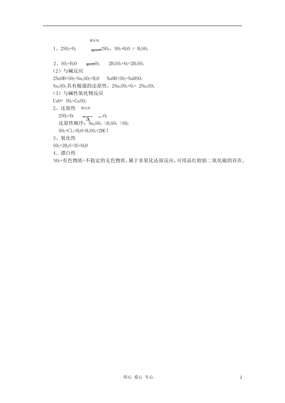 高中化学 专题4 硫、氮和可持续发展 第一单元 含硫化合物的性质和应用教案（1） 苏教版必修1_第2页