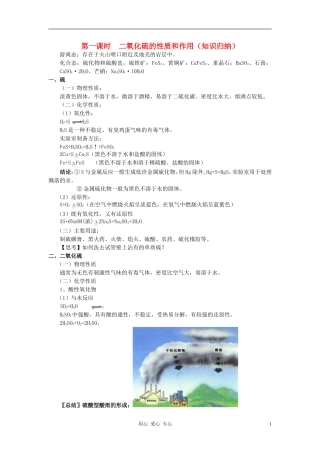 高中化学 专题4 硫、氮和可持续发展 第一单元 含硫化合物的性质和应用教案（1） 苏教版必修1