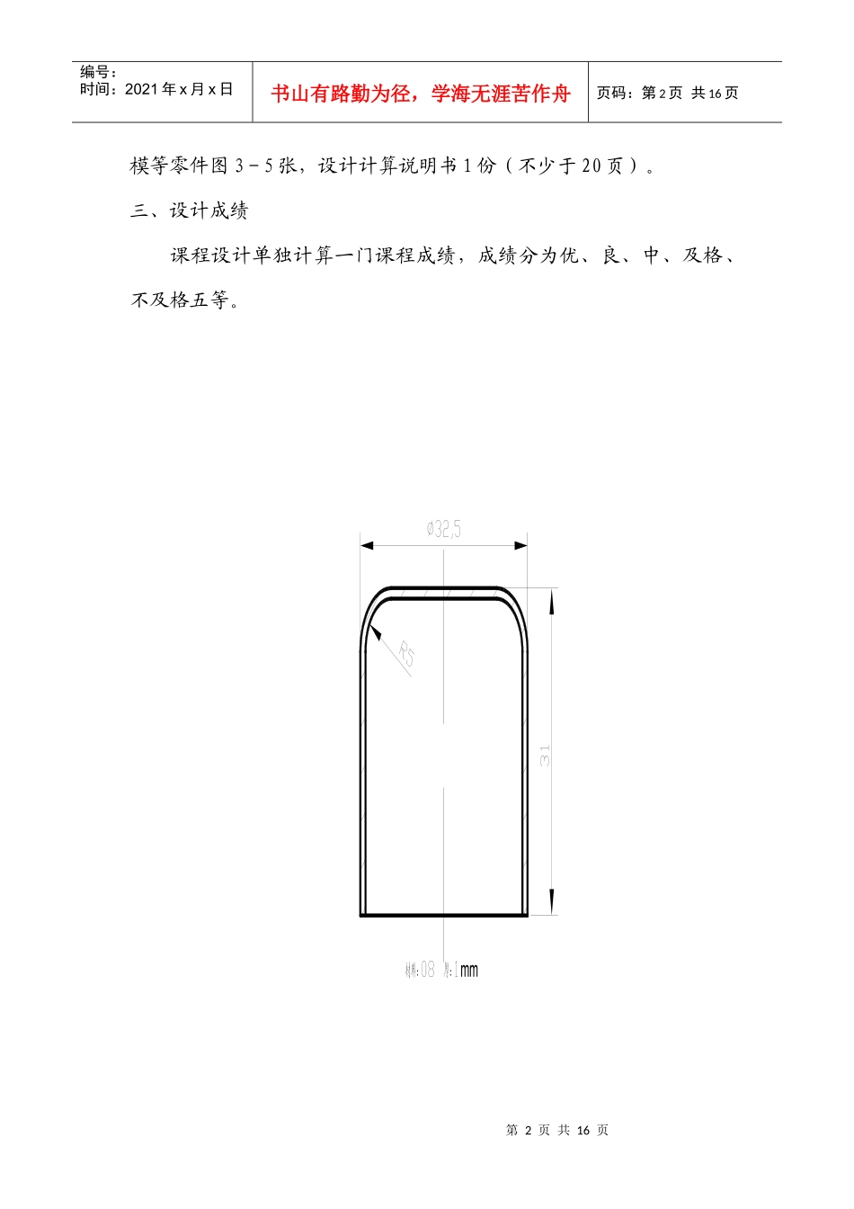 冷冲压工艺及模具设计课程设计指导书_第2页