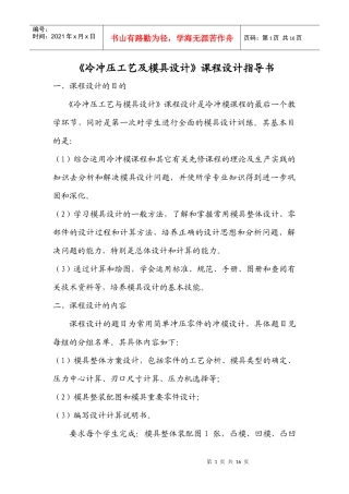 冷冲压工艺及模具设计课程设计指导书