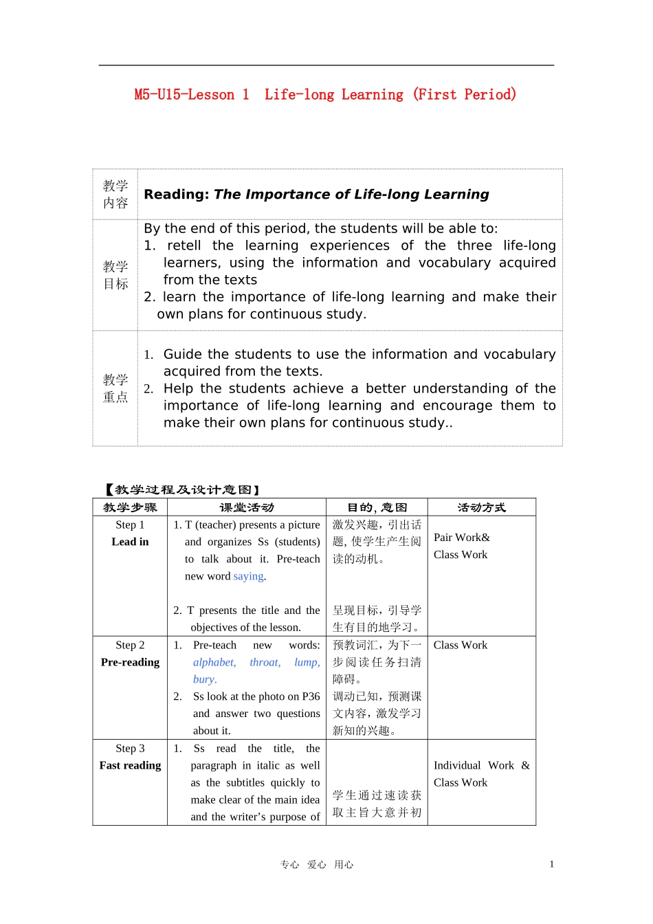 高中英语 module 5 unit 15 Lesson 1 第一课时与第二课时教案 北师大版必修5_第1页